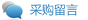 點擊這里訂購留言